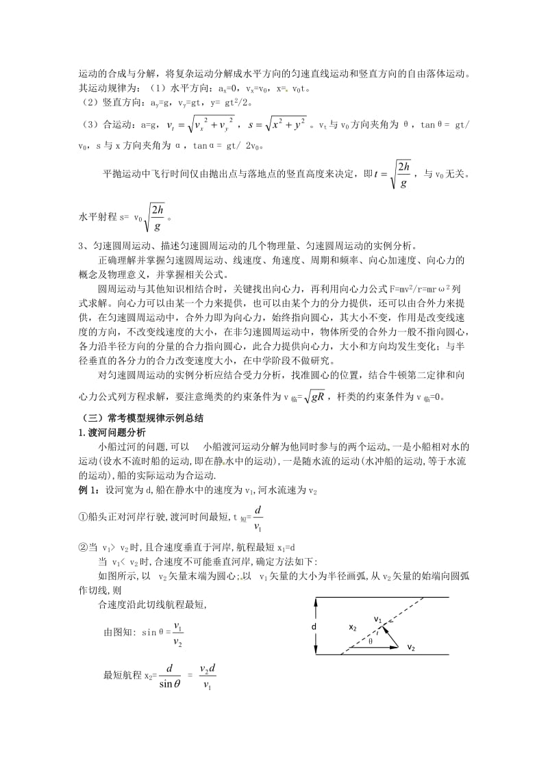 [最新]鲁科版化学必修一：2-2《匀变速直线运动的实验探究》教案1.doc_第2页