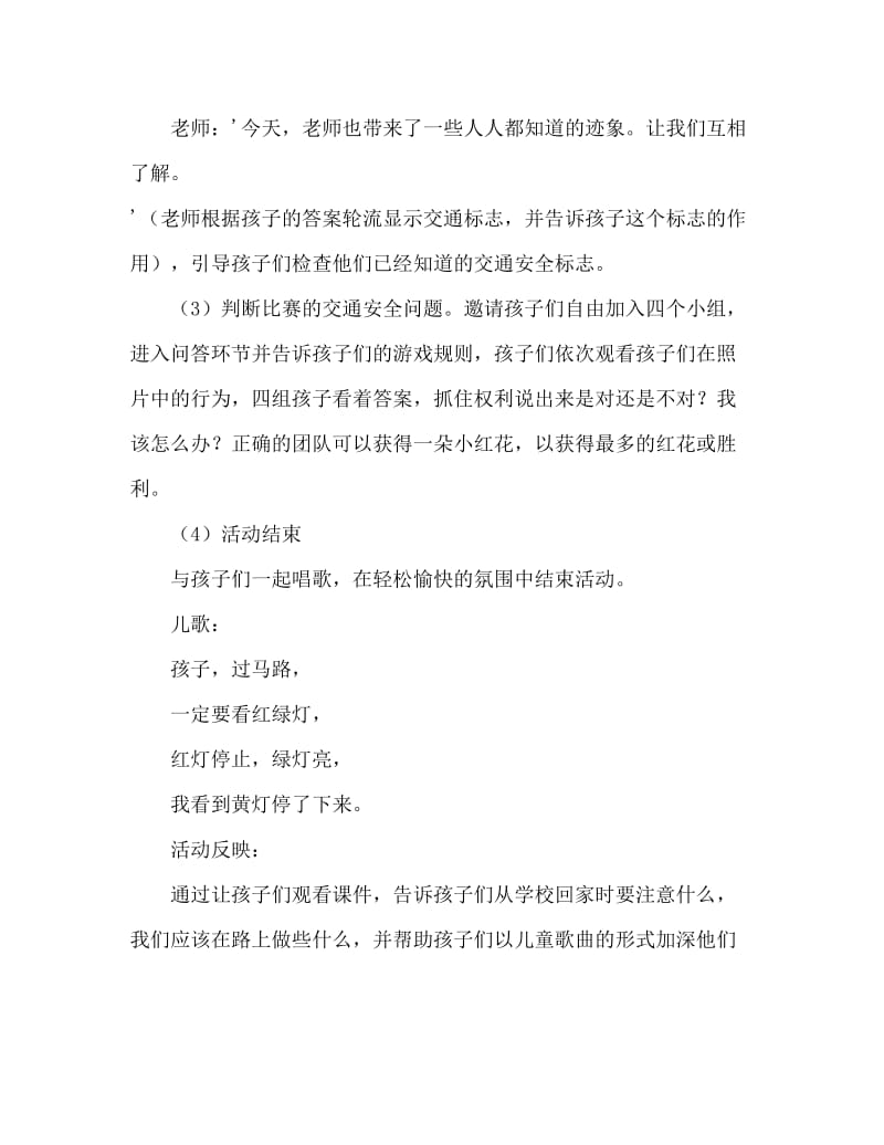 大班安全活动教案：乘车安全教案(附教学反思).doc_第3页