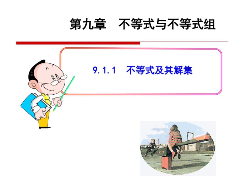 人教版七年级下第九章9.1.1不等式及其解集课件(25张ppt).pdf_第1页