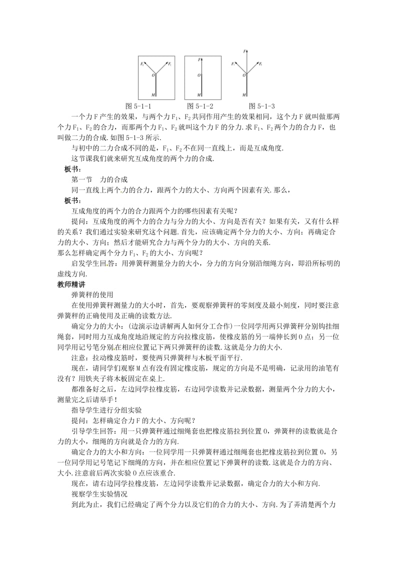 [最新]鲁科版化学必修一：4-1《力的合成》教案3.doc_第3页