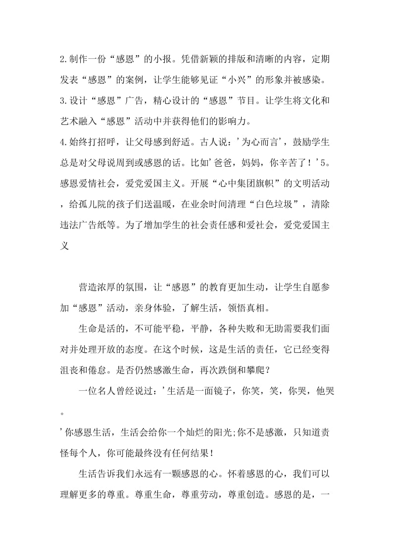 感恩的发言稿.doc_第3页