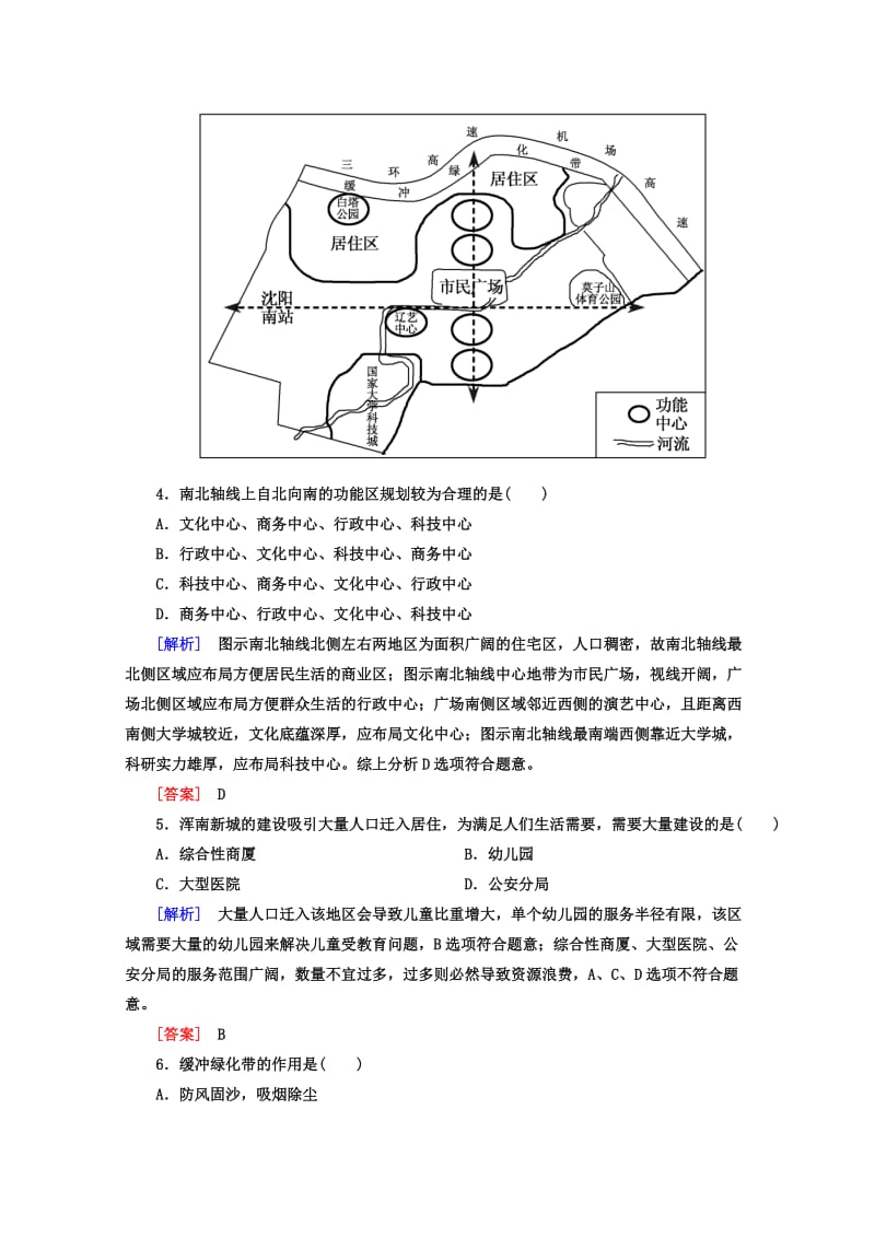 【最新】高考地理二轮专题复习检测：第一部分 专题突破篇 专题六 人文地理事象与原理 2-6-1-3b Word版含答案.doc_第3页