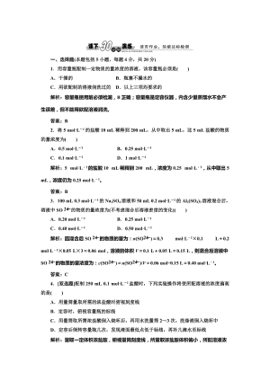 [最新]鲁科版化学必修一《1.3.3 物质的量浓度》每课一练含答案.doc