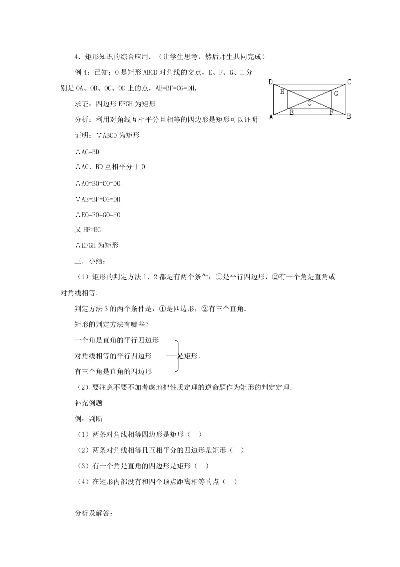 八年级数学下册19.1.2矩形的判定教案新版华东师大版2.doc_第2页