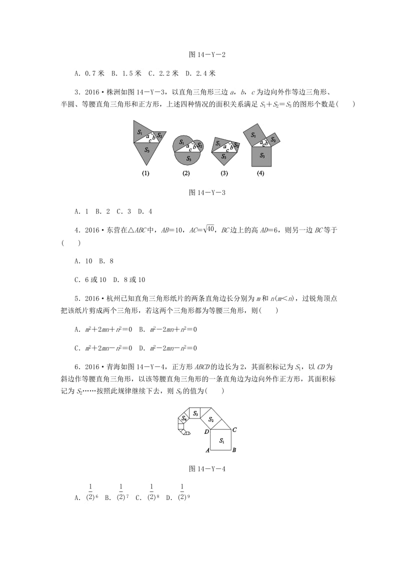 八年级数学上册第14章勾股定理本章中考演练练习新版华东师大版.doc_第2页