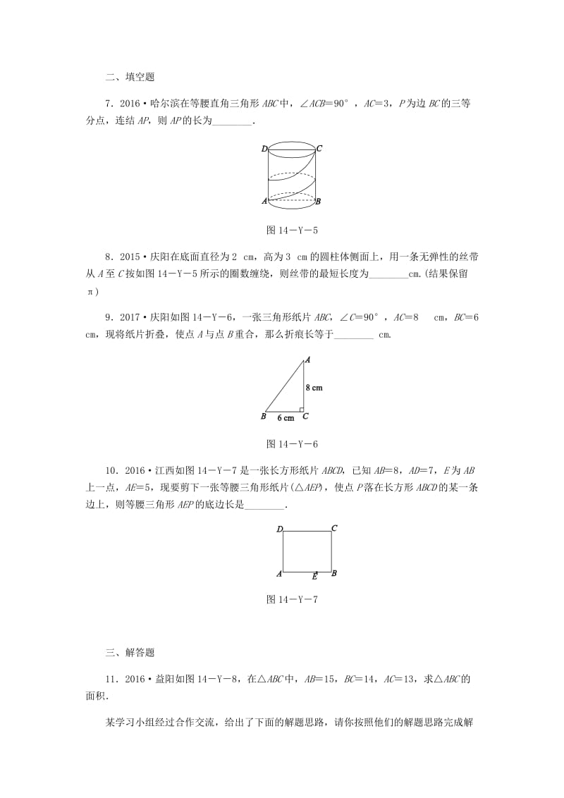 八年级数学上册第14章勾股定理本章中考演练练习新版华东师大版.doc_第3页