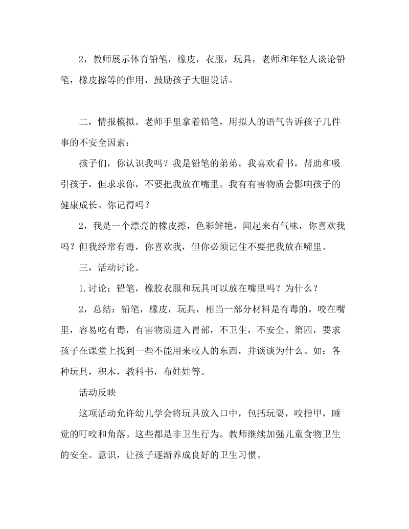 大班安全活动教案：文具不能咬教案(附教学反思).doc_第2页