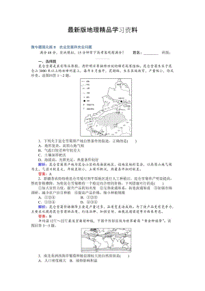 【最新】高考地理二轮复习 微专题强化练8 Word版含解析.doc