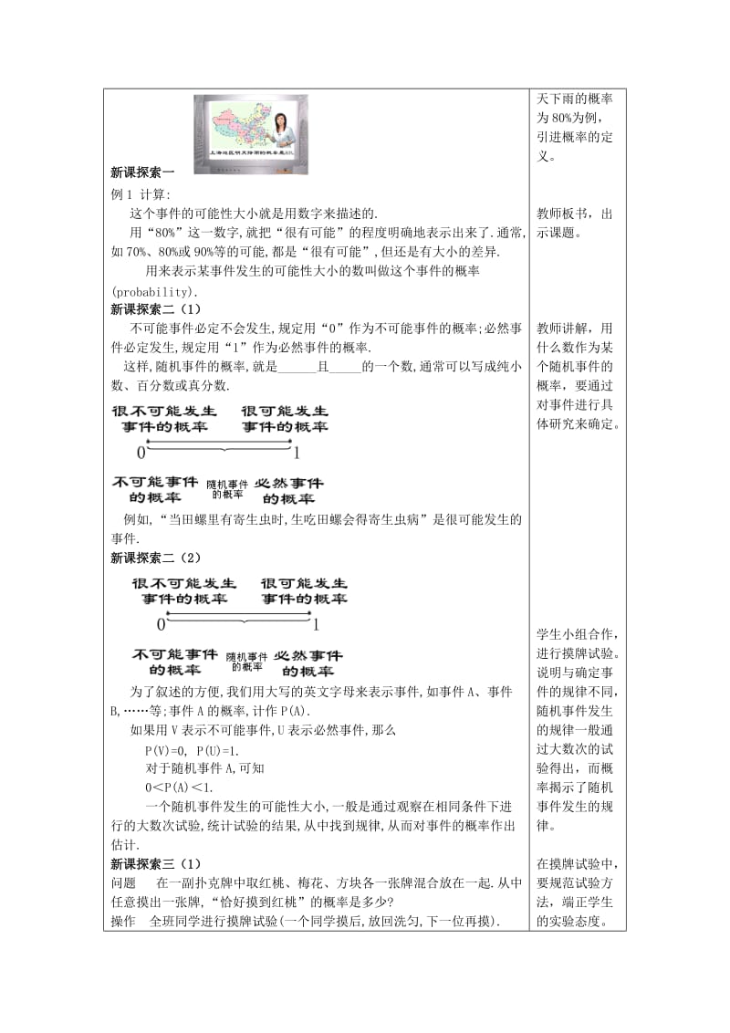 八年级数学下册23.3事件的概率1教案沪教版五四制.doc_第2页