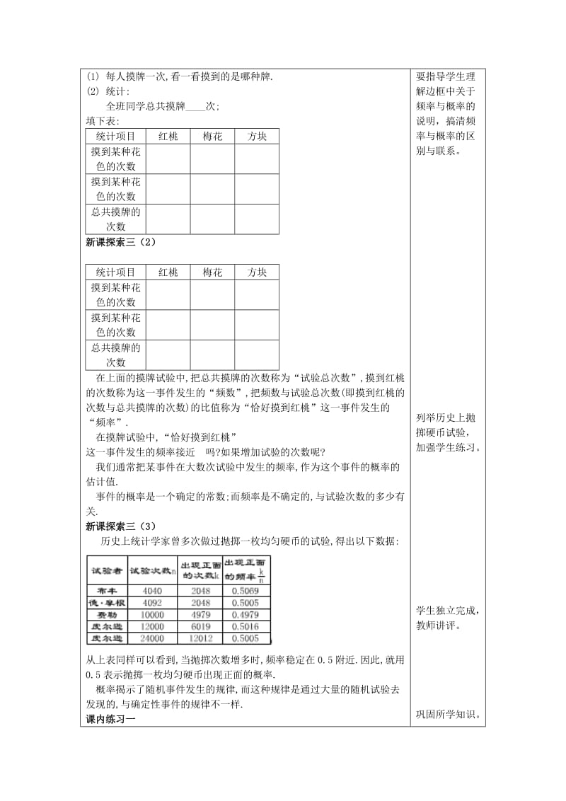 八年级数学下册23.3事件的概率1教案沪教版五四制.doc_第3页