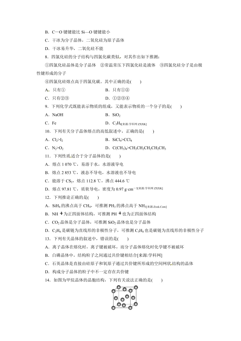 [最新]鲁科版高中化学选修3同步测试：原子晶体与分子晶体 Word版含解析.doc_第2页