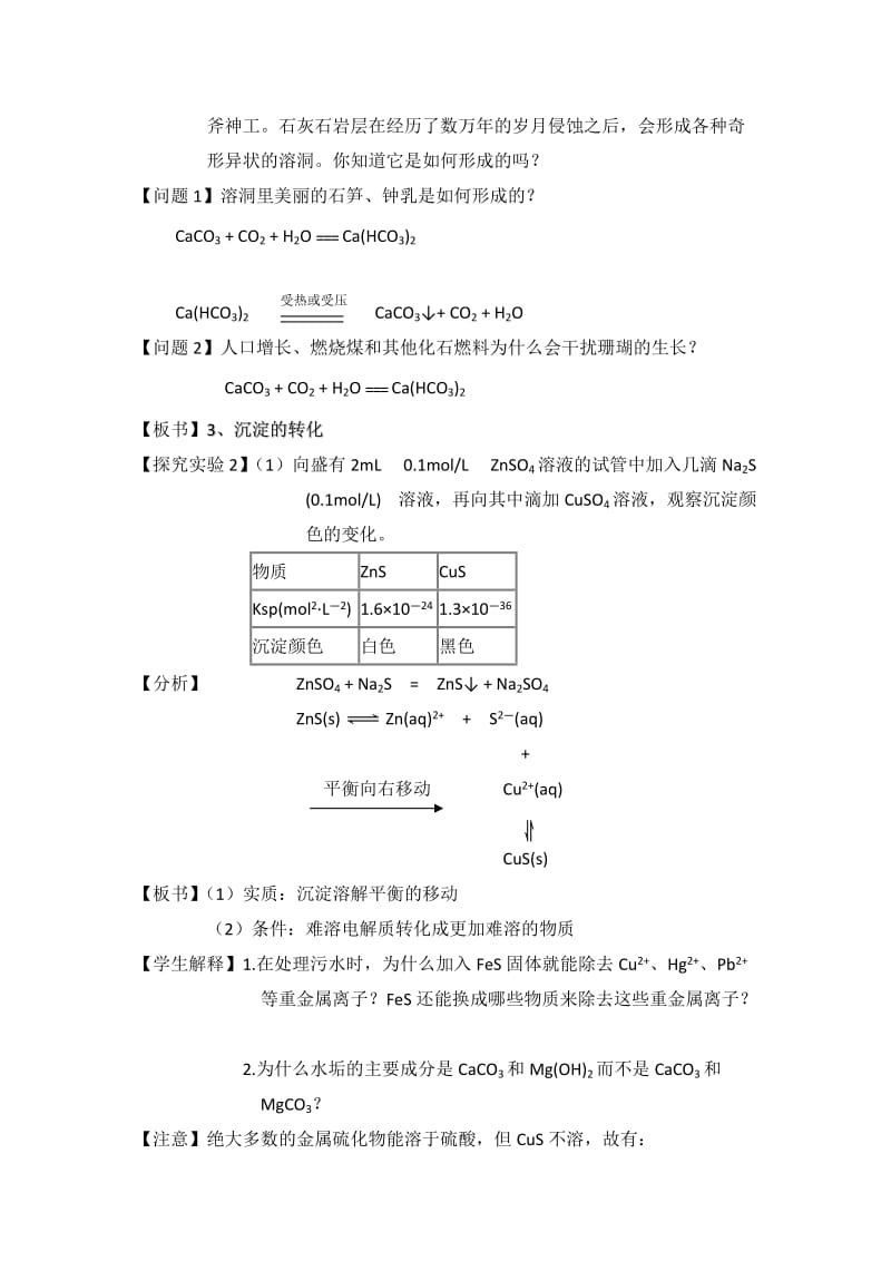 [最新]鲁科版高中化学选修四3.3《沉淀溶解平衡》第2课时教案.doc_第2页