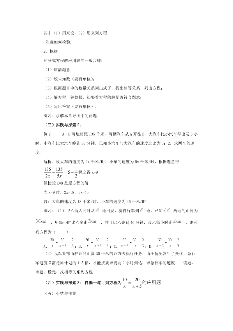 八年级数学下册16.3可化为一元一次方程的分式方程2教案新版华东师大版2.doc_第2页