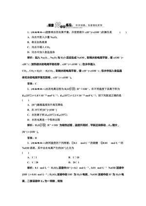 [最新]鲁科版化学选修四《3.1.1 水的电离和电解质在水溶液中的存在形态》随堂练习含答案.doc