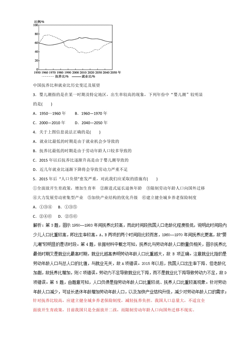 【最新】高考地理二轮精品：专题08《人口数量与迁移变化》高考押题（含答案）.doc_第2页