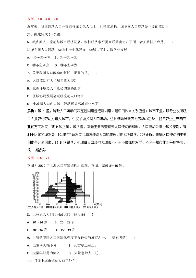 【最新】高考地理二轮精品：专题08《人口数量与迁移变化》高考押题（含答案）.doc_第3页