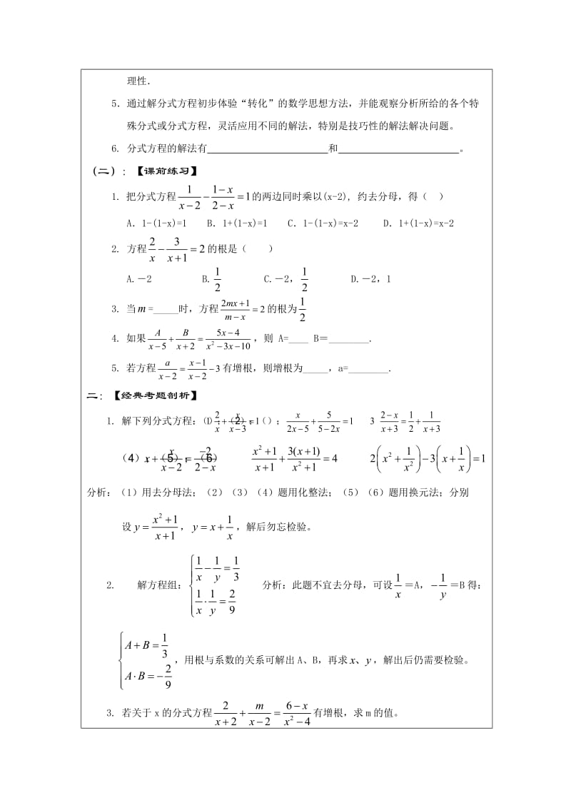 中考数学一轮复习学案：分式方程及应用.doc_第2页