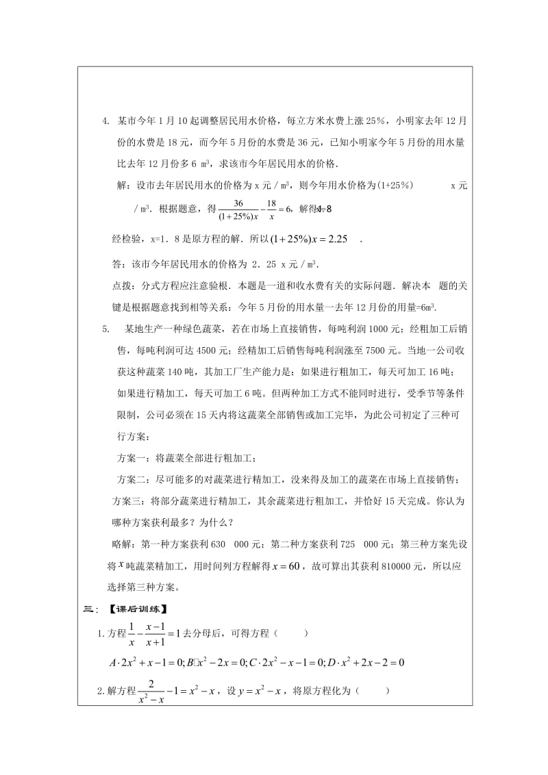 中考数学一轮复习学案：分式方程及应用.doc_第3页