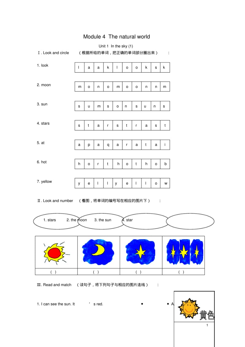 二年级英语上册Module4Unit1Inthesky练习题上海牛津版.pdf_第1页