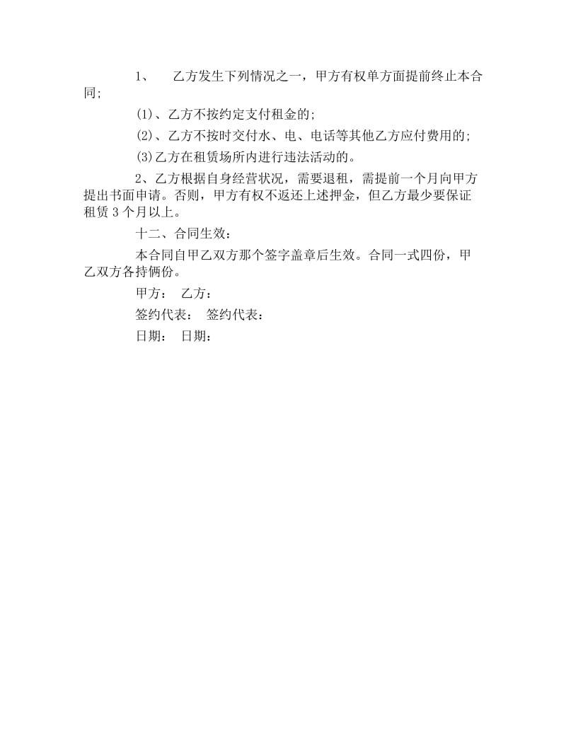 办公场地房屋租赁合同书.docx_第2页