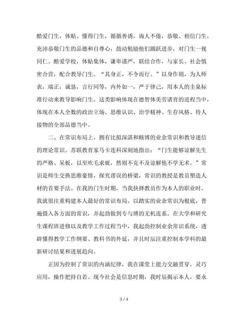 2020年大学教师年终总结.doc_第3页