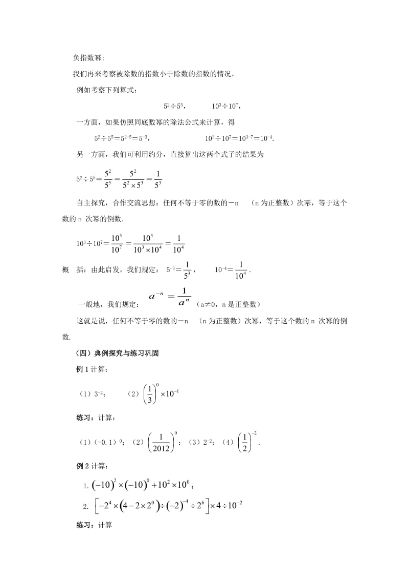 八年级数学下册16.4.1零指数幂与负整数指数幂教案新版华东师大版2.doc_第2页