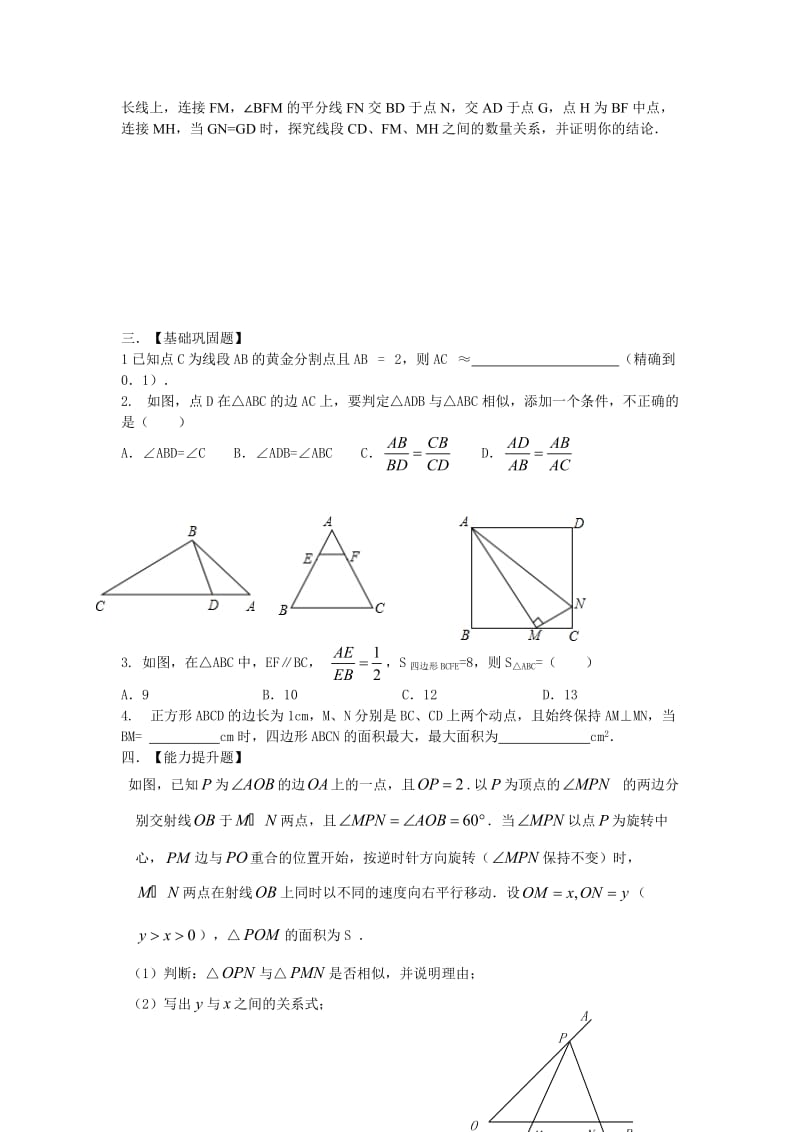 中考数学一轮复习试题：第19课时-相似三角形（1）.doc_第2页