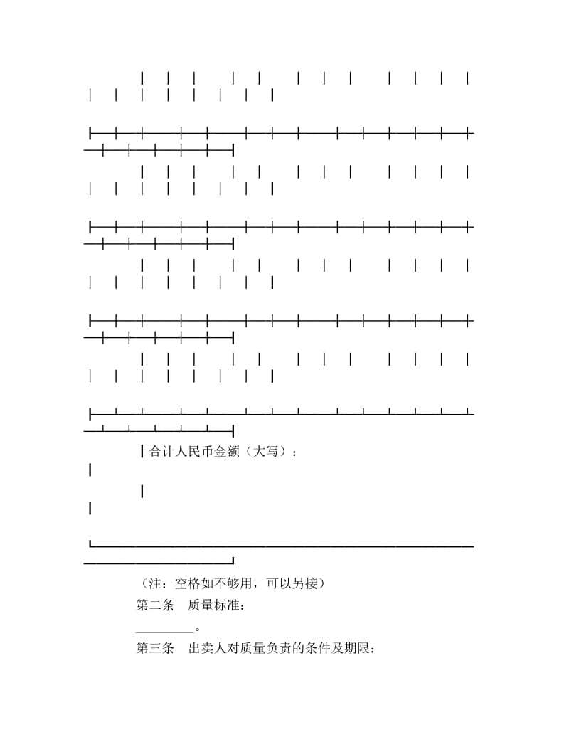 工业品采购合同书.docx_第2页