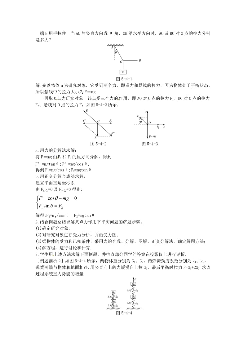 [最新]鲁科版化学必修一：4-4《平衡条件的应用》教案2.doc_第2页