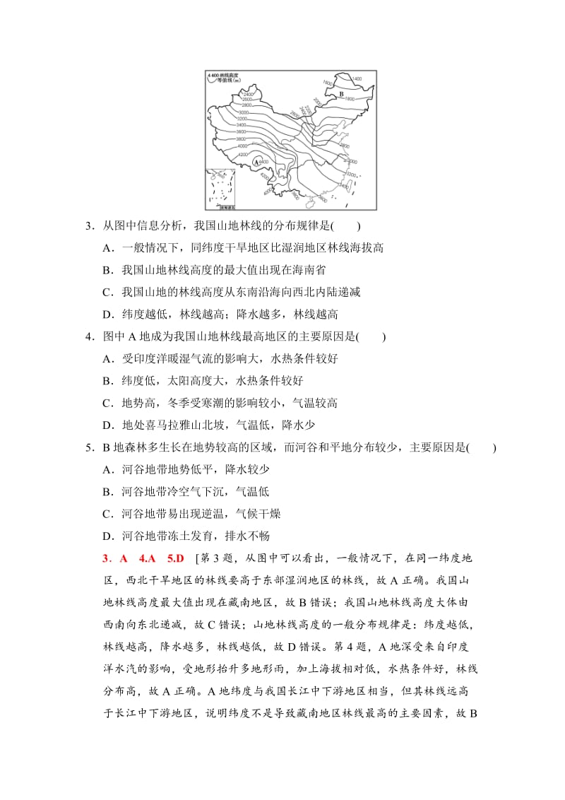 【最新】高考地理二轮小题提速练：8 Word版含解析.doc_第2页