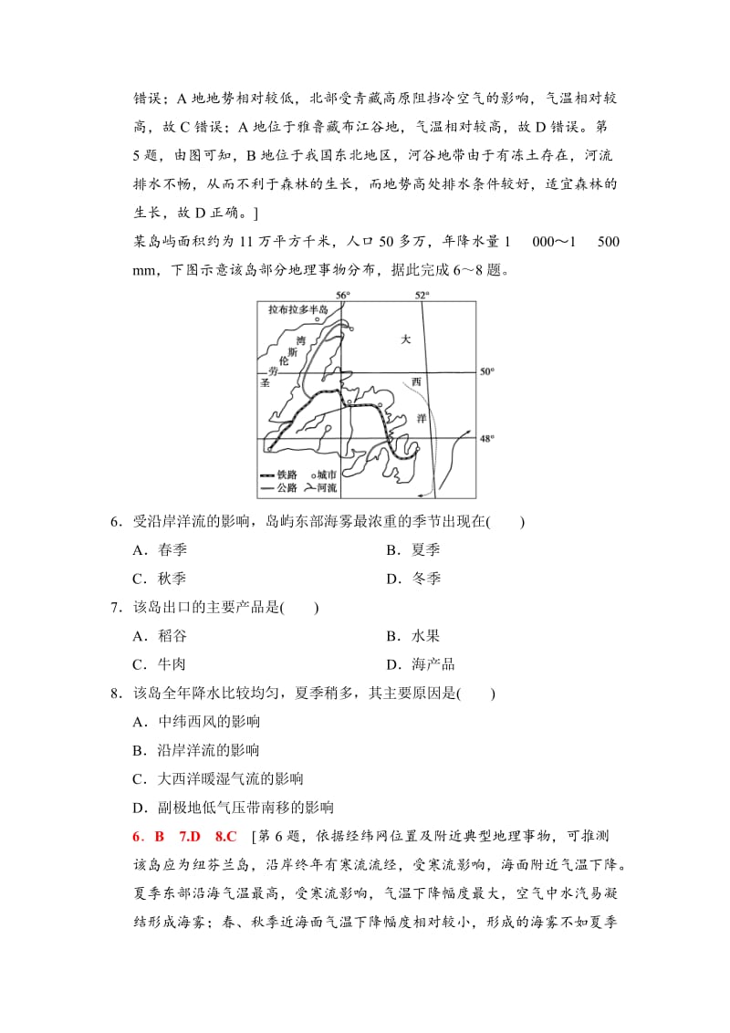 【最新】高考地理二轮小题提速练：8 Word版含解析.doc_第3页