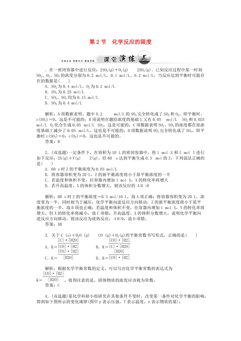 [最新]鲁科版化学选修四《2.2 化学反应的限度》习题及答案.doc_第1页