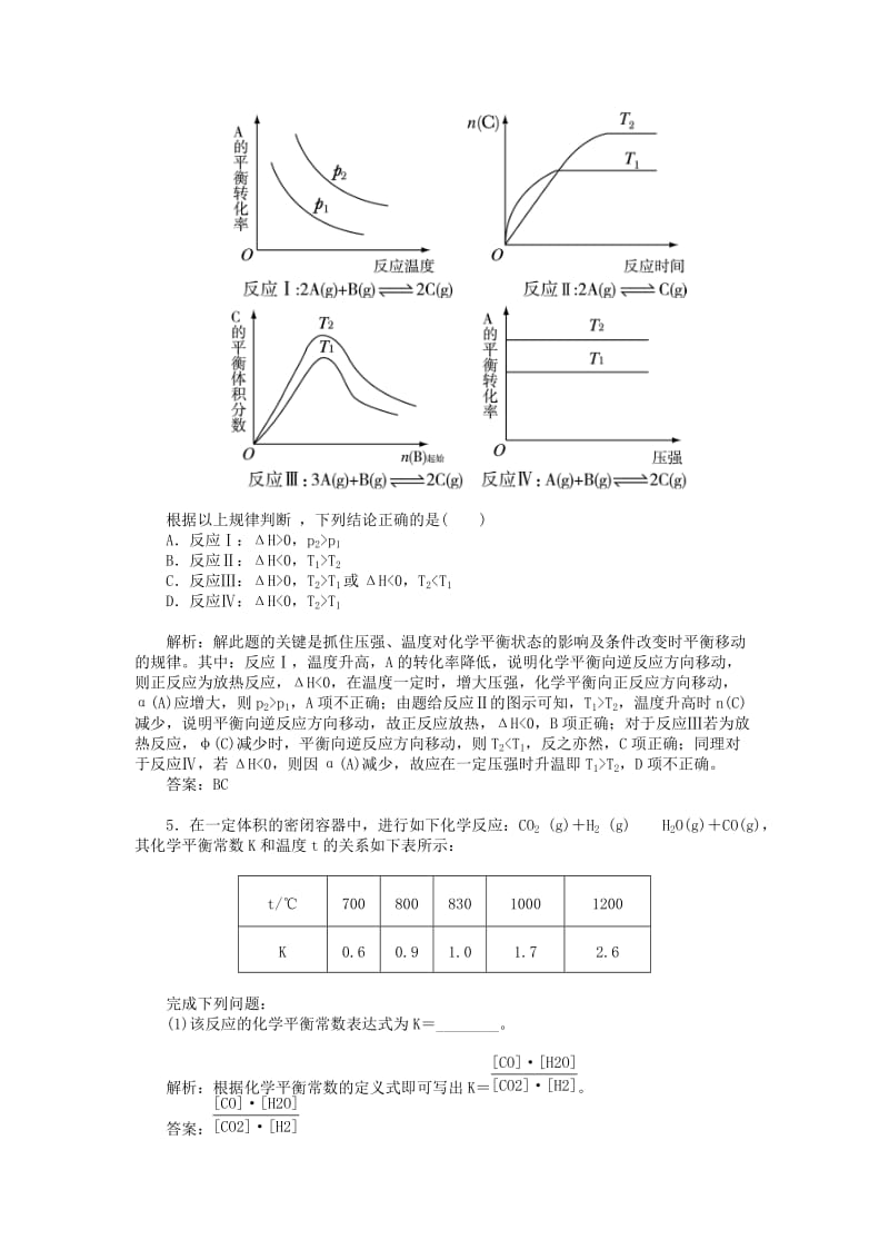 [最新]鲁科版化学选修四《2.2 化学反应的限度》习题及答案.doc_第2页