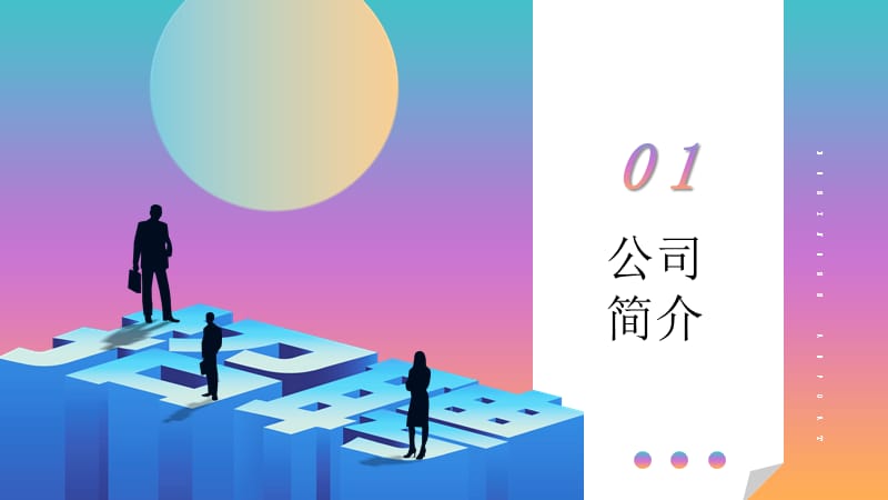 创意渐变校园招聘会PPT模板.pptx_第3页