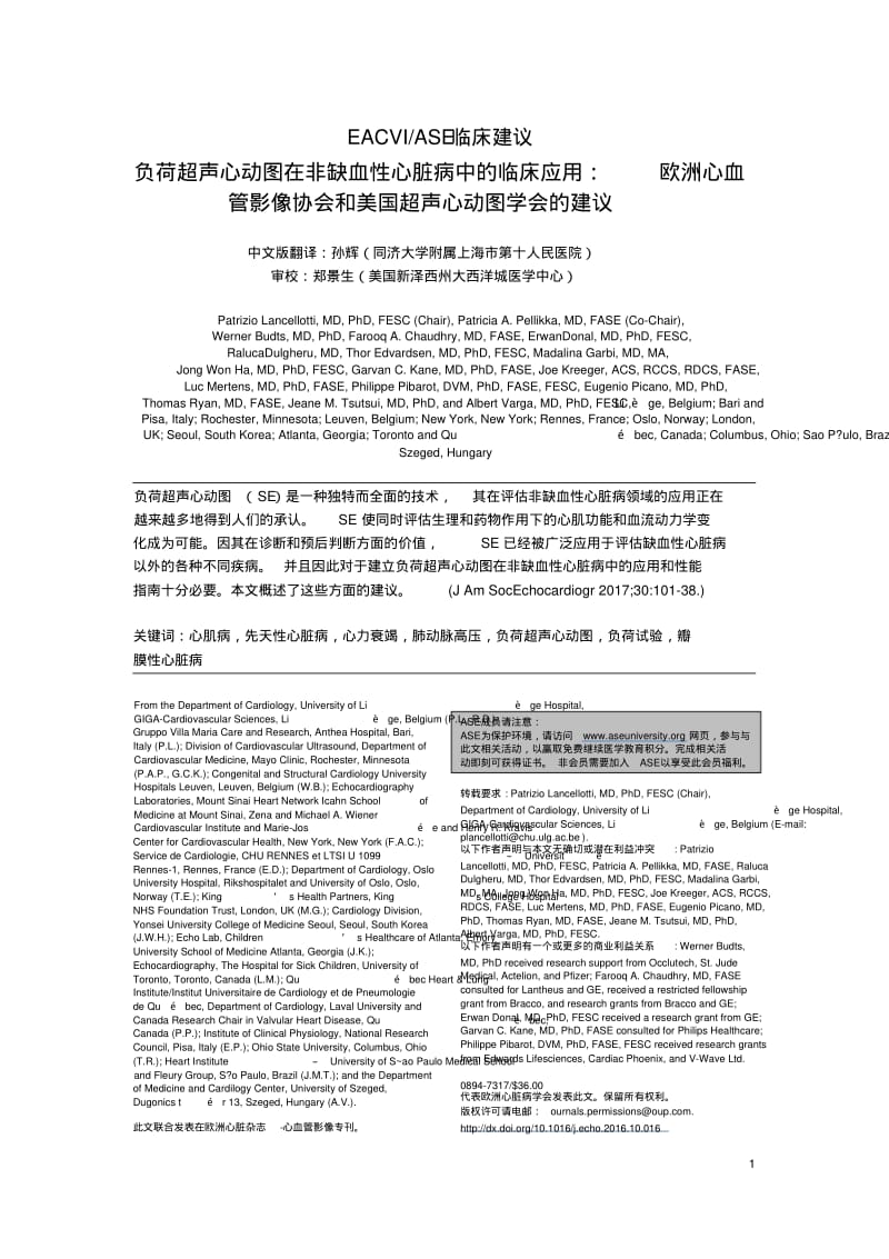 负荷超声心动图在非缺血性心脏病中的临床应用-AmericanSocietyof.pdf_第1页