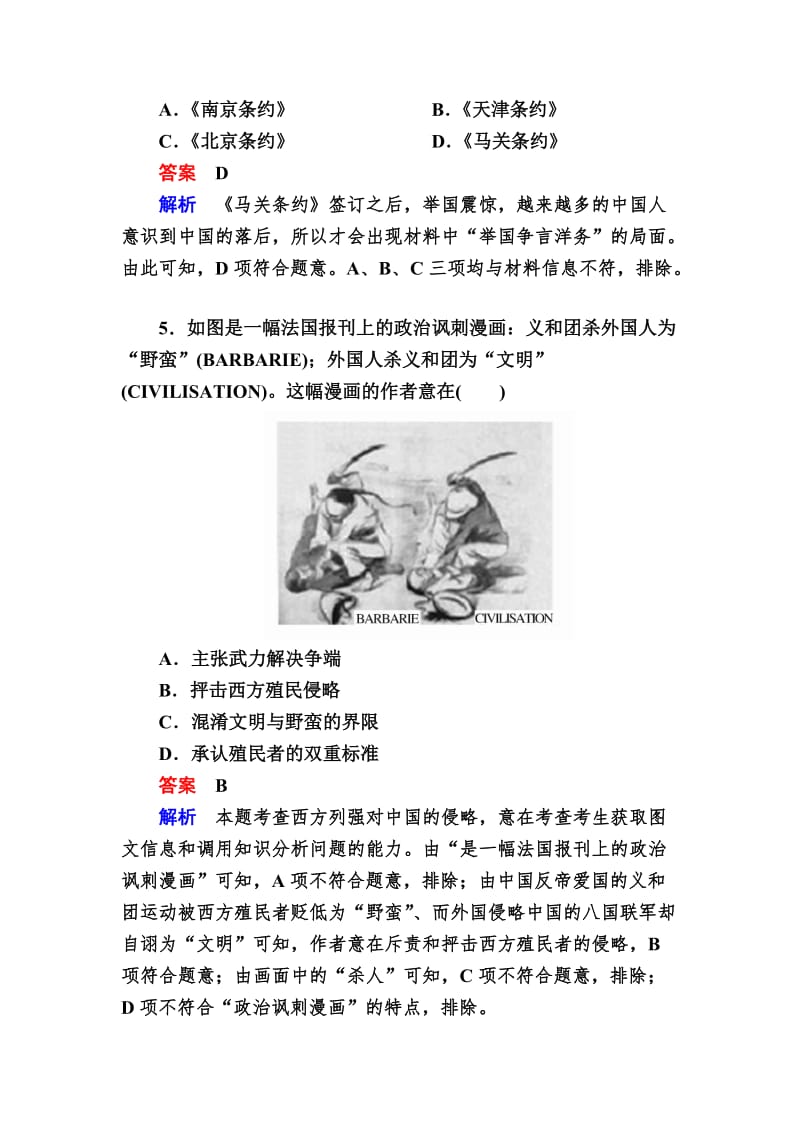 [精品]历史对点训练：10-1 1840年至1900年间列强侵略与中国人民的反抗斗争 含解析.doc_第3页