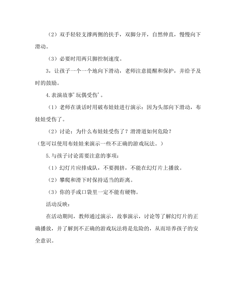 大班安全活动教案：滑滑梯教案(附教学反思).doc_第2页