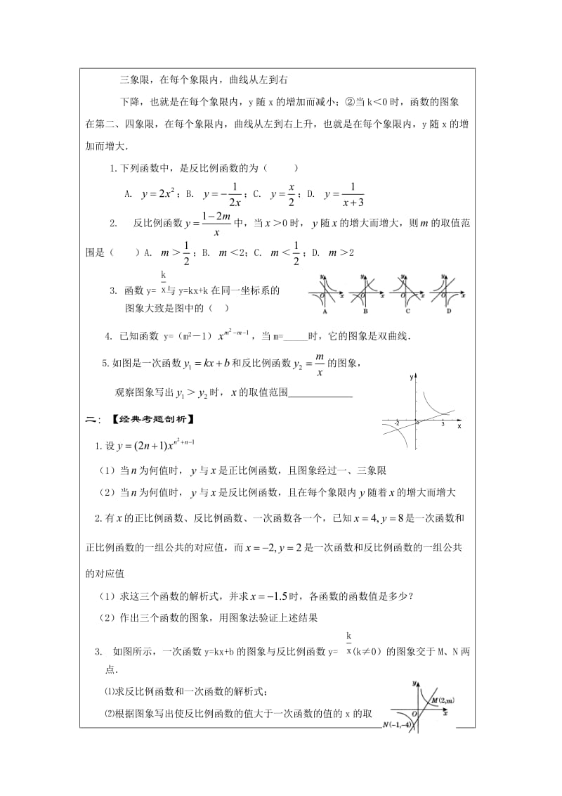 中考数学一轮复习学案：反比例函数.doc_第2页