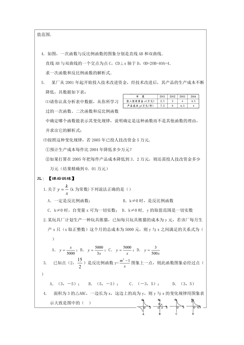 中考数学一轮复习学案：反比例函数.doc_第3页