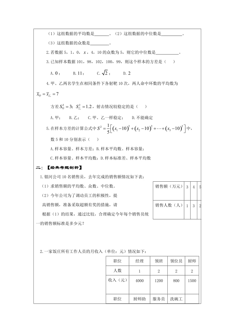 中考数学一轮复习学案：数据的描述.doc_第2页