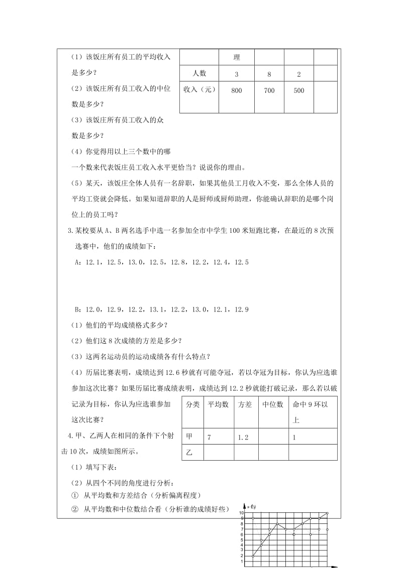 中考数学一轮复习学案：数据的描述.doc_第3页