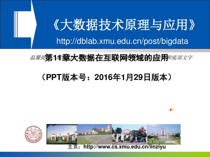 大数据在互联网领域的应用(PPT32张).pdf_第1页