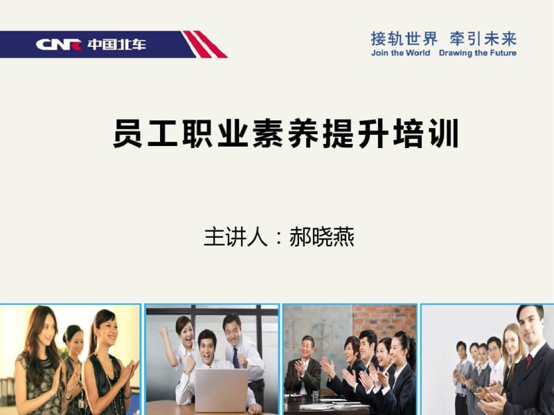 员工职业素养提升培训教材(共41张PPT).pdf_第1页