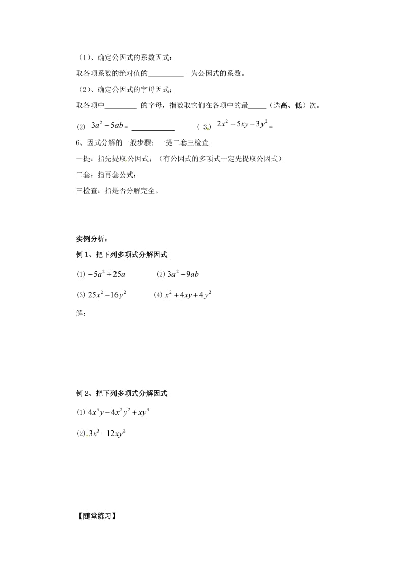 八年级数学上册第12章整式的乘除12.5因式分解导学案新版华东师大版.doc_第2页