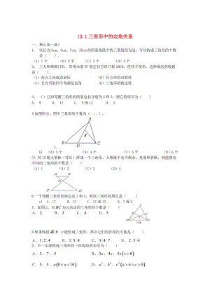 八年级数学上册 13.1 三角形中的边角关系（1）练习题 沪科版.doc