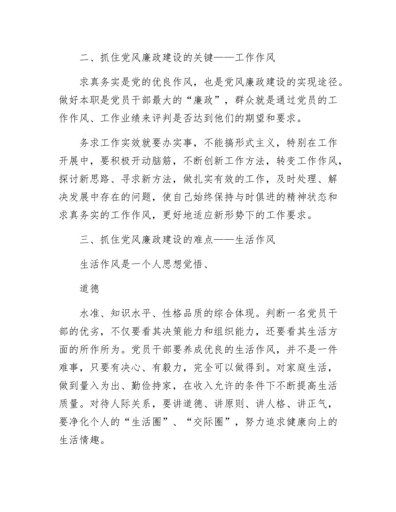 【最新】加强党风廉政提升作风建设党课材料.docx_第2页