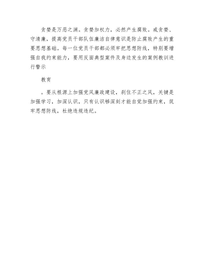 【最新】加强党风廉政提升作风建设党课材料.docx_第3页