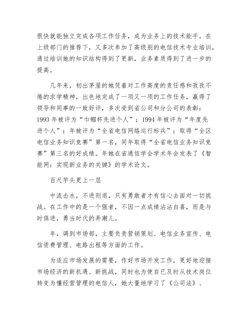 《电信系统典型事迹》.docx_第2页