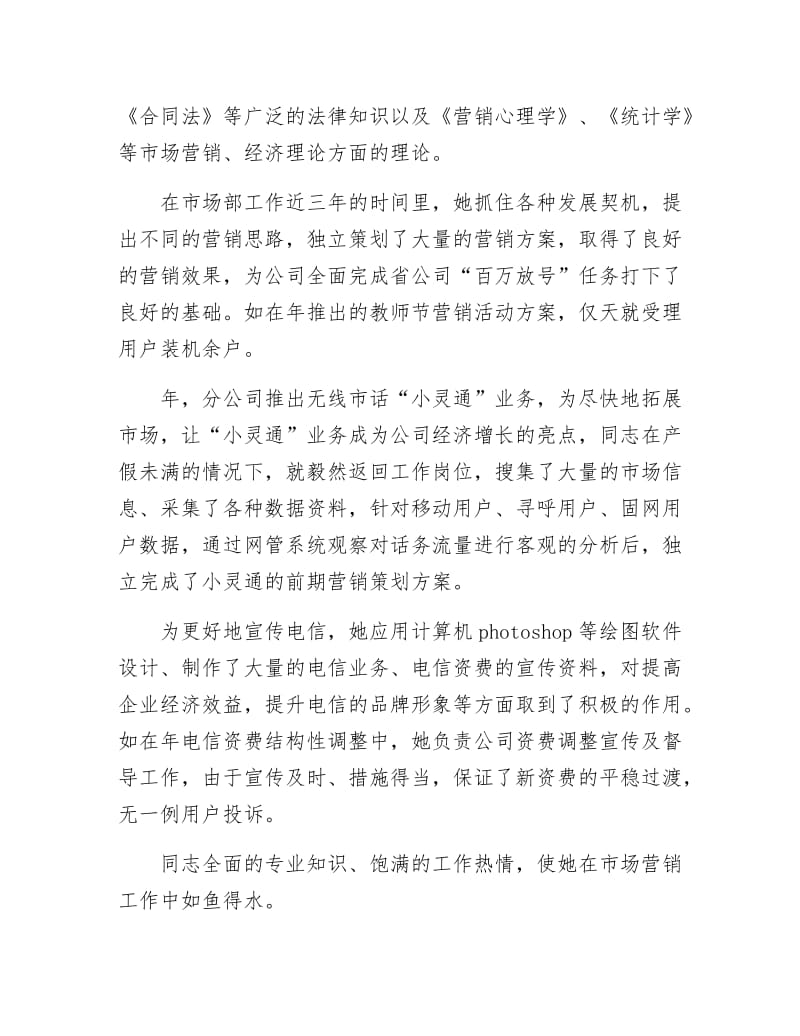 《电信系统典型事迹》.docx_第3页