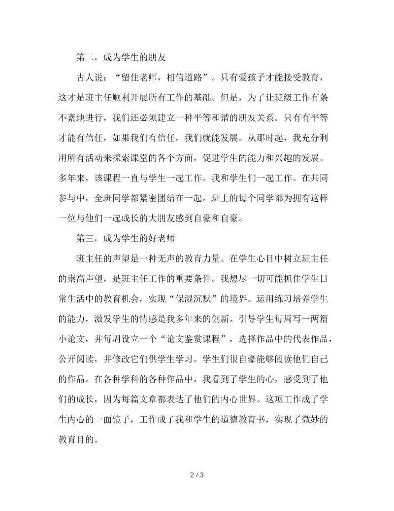 班主任的多彩“角色”.DOC_第2页